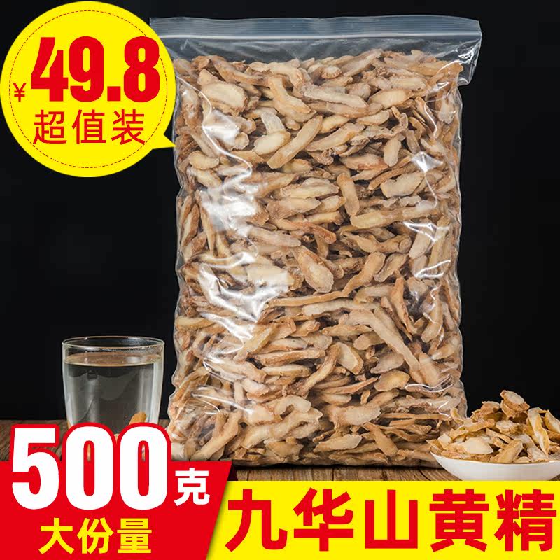 Polygonatum 500g Jiuhuashan Wild Special Traditional Chinese Medicine Raw Polygonatum Tablets Male Polygonatum Tea Soaking Wine Non-steamed Nine Sun