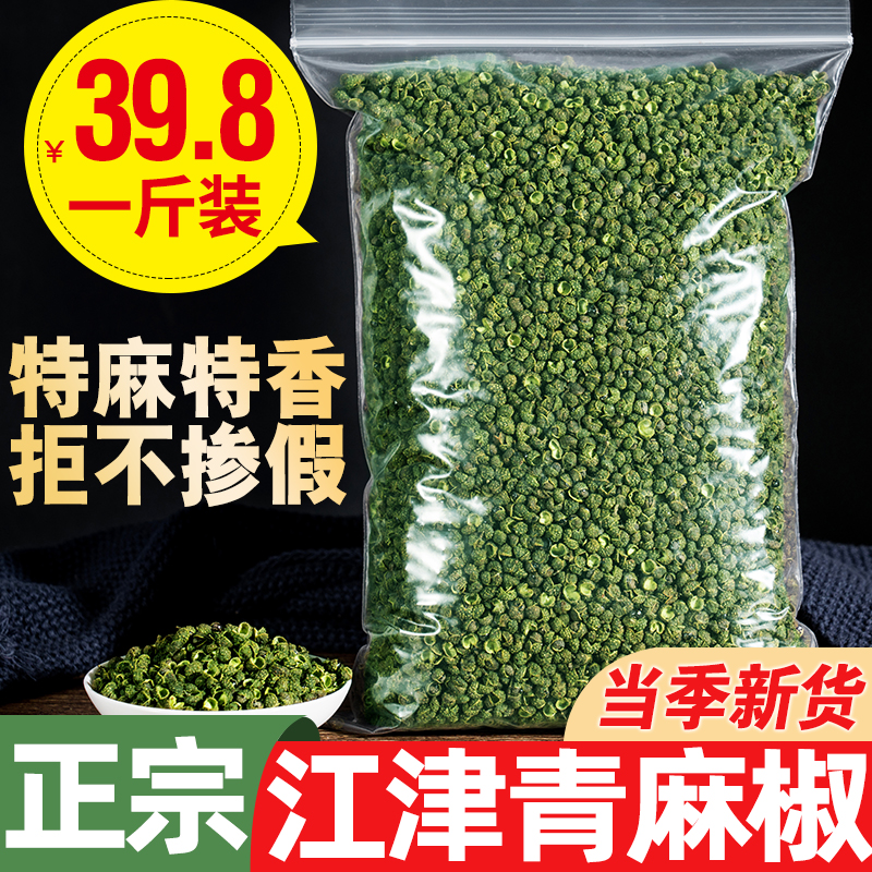 Qingmajiao 500g rattan pepper Sichuan green pepper bulk sesame pepper green pepper dry green pepper powder spice seasoning
