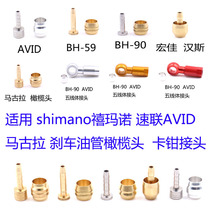 Applicable shimano jubilee AVID magura brake tubing joint caliper replacement patched piece