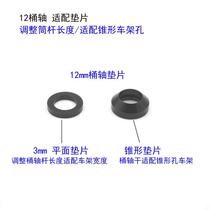 Bicycle 142x12mm barrel shaft gasket 148 barrel shaft 12mm barrel shaft cushion lightning frame cone gasket