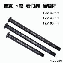 TREK Trick watchdog Bwi 142-148x12 road mountain frame front and back cylinder shaft lever 1 75 teeth