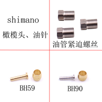 Suitable for Shimano Shimano olive head oil needle copper sleeve BH90 BH59 tubing cut pipe seal
