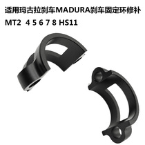 Suitable for MAGURA MAGURA MT 2 5 6 7 8 HS11 brake lock dead clamp ring
