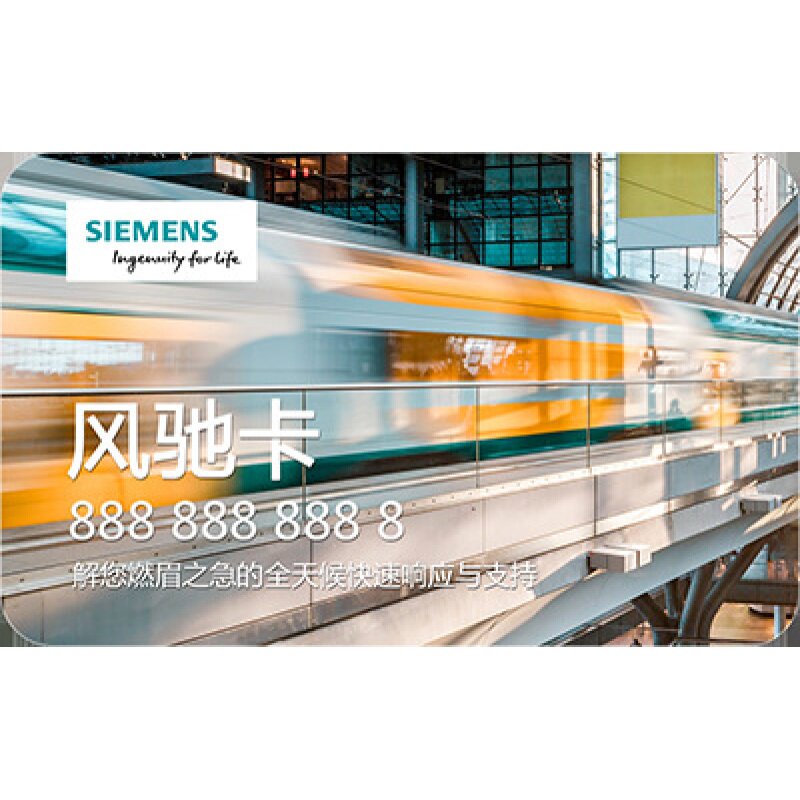 Siemens Industrial Products Exclusive Service Wind Relaxation Card 20 times