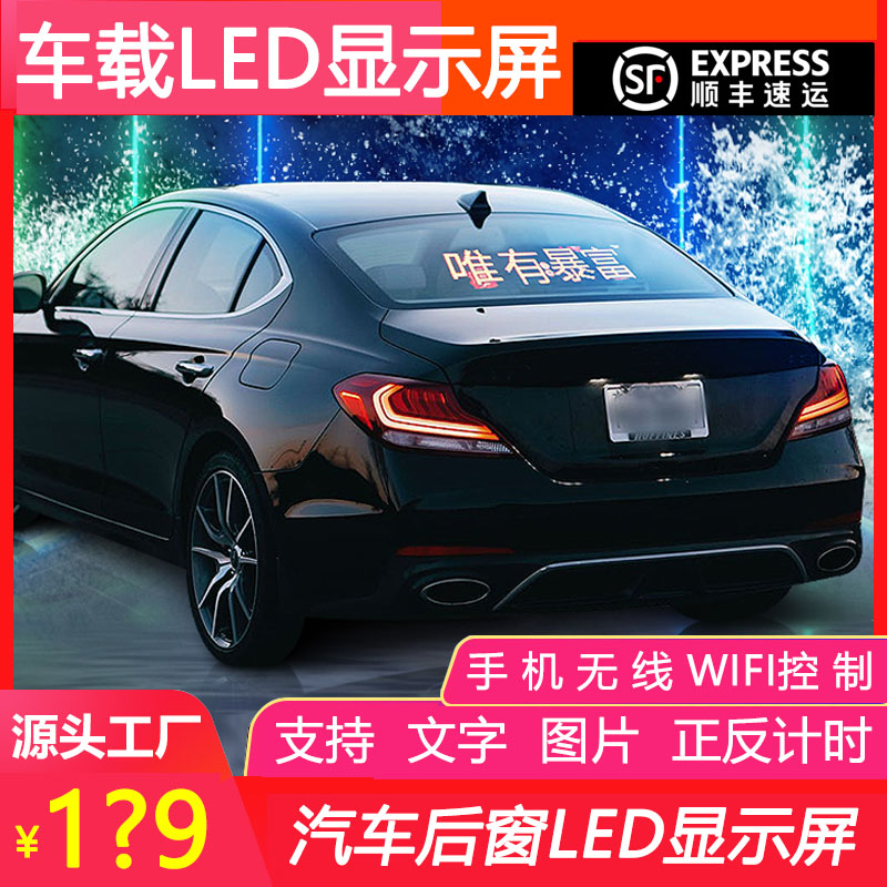 Car rear window Car rear windshield LED display Rear LED kanban light screen Waterproof full color p6p4