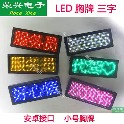 Work plate custom badge customized three-character led work number plate pin pin type employee badge electronic high-end production