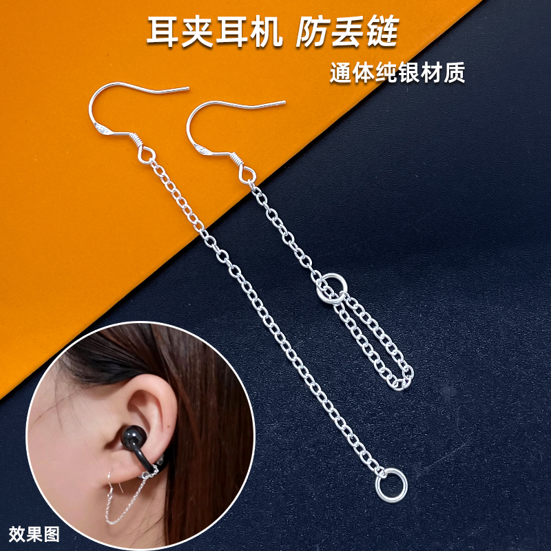 Huawei FreeClip イヤークリップヘッドセット用紛失防止チェーン フルボディ 925 スターリングシルバー セーフティチェーン Bluetooth ヘッドセットアクセサリー