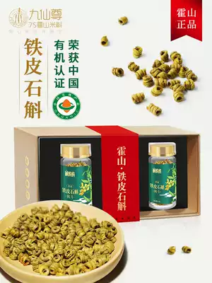 Jiuxian Zun Huoshan Dendrobium candidum dried strips Dendrobium candidum 10g bottle * 2 bottles to enhance immunity 3 years old