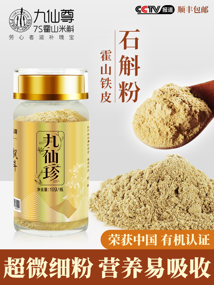 Jiuxian Zun Huoshan Dendrobium Powder Pure Powder Maple Dried Pieces 100g Three-year-old Dendrobium Dendrobium