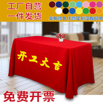 Hotel round tablecloth conference exhibition custom LOGO advertising tablecloth check-in place push solid color printed square tablecloth