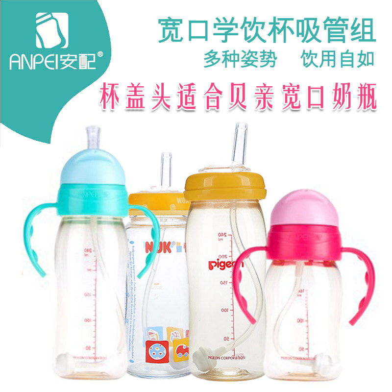 Wide-bore baby bottle conversion learning drinking cup straw set, suitable for many brands of feeding bottles, feeding bottle to straw cup artifact