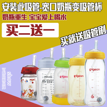 Suitable for NUK Beichen wide diameter glass PPSU baby bottle conversion change drinking cup Water cup Straw set Nozzle accessories