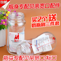 Suitable for Beichen wide mouth glass bottle bottle accessories Standard mouth wide mouth diameter bottle bottle Juice bottle