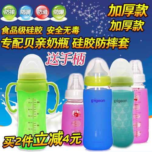 Special fit Beloved bottle anti-fall sleeve wide mouth standard calibre glass milk bottle silicone cover protective sleeve protective sleeve