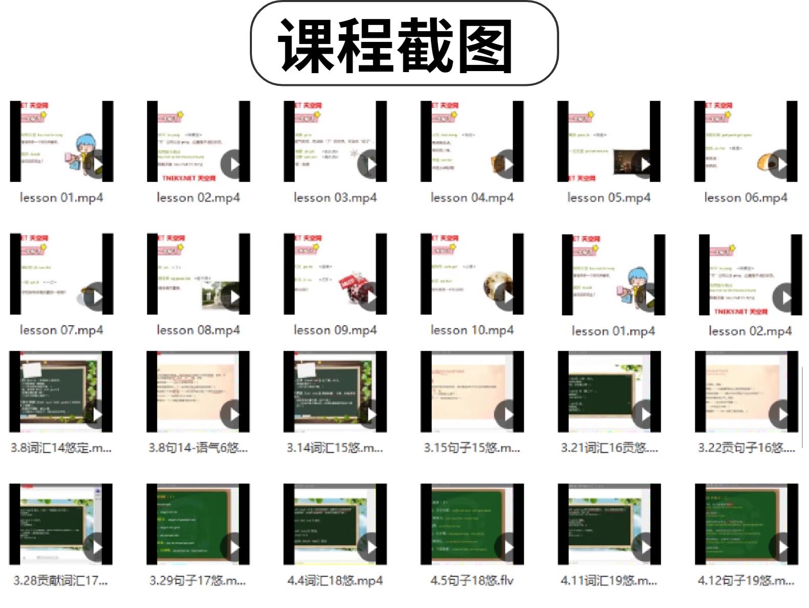 图片[11]-粤语零基础视频教程-香港话广东话学习教程速成入门到精通【电商热销1254】-暗冰资源网
