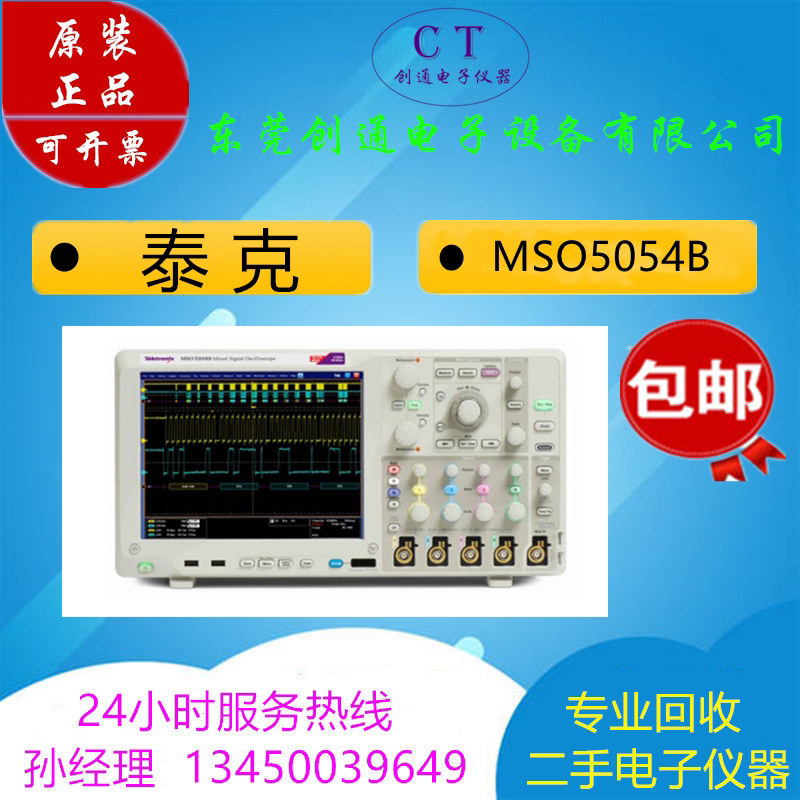 American Tektronix oscilloscope 500MHz four-channel MSO5054B
