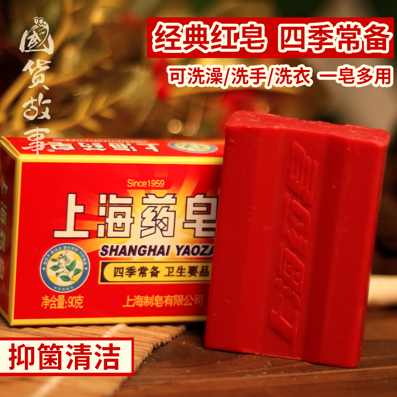Shanghai Drug soap 90g bacteriostatic perfumed full body germicidal mites anti-itch wash face bath special washing underwear with yellow soap