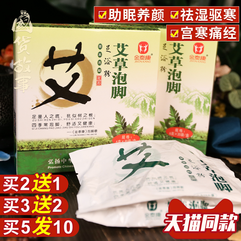 Kim Tae Kang Bubble Foot Foot Bath Powder Medicine Bag Aimegrass Leaf Material Old Ginger Grass Ben man and woman conditioning and dispelling palace chill to get moisture