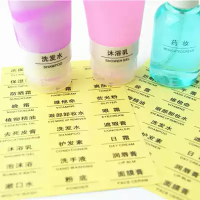 Cosmetics bottle label sticker logo stickers skin care products trial bag trial bag waterproof self-adhesive identification paper