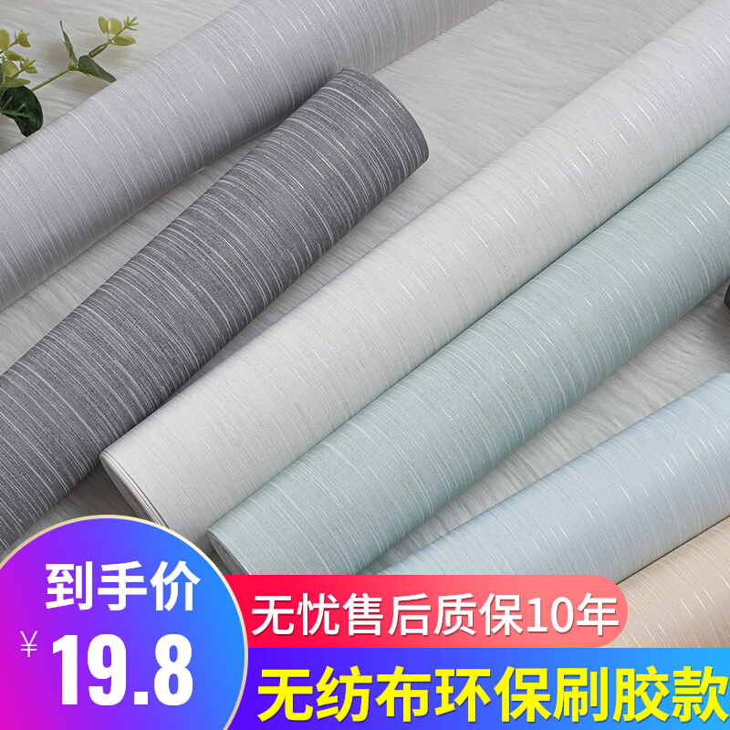 Modern minimalist wallpaper color 100 hitch 3d pure color 100 lap guest house office Living room Bedroom unwoven wallpaper