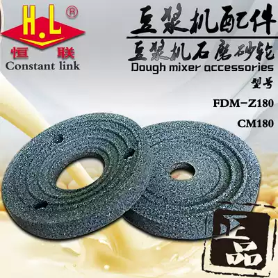 Original Henglian CM FDM-Z180 soymilk machine grinding wheel Commercial electric pulping machine grinding disc sand and gravel grinding disc
