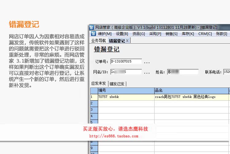 【网店管家进销存软件企业版3.1销售财务ERP
