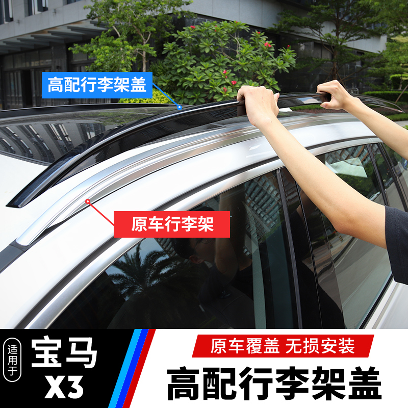 Apply new BMWX3 roof Luggage Rack Bright Black Appearance Retrofit Upgrade High accessories Decorative Accessories Accessories