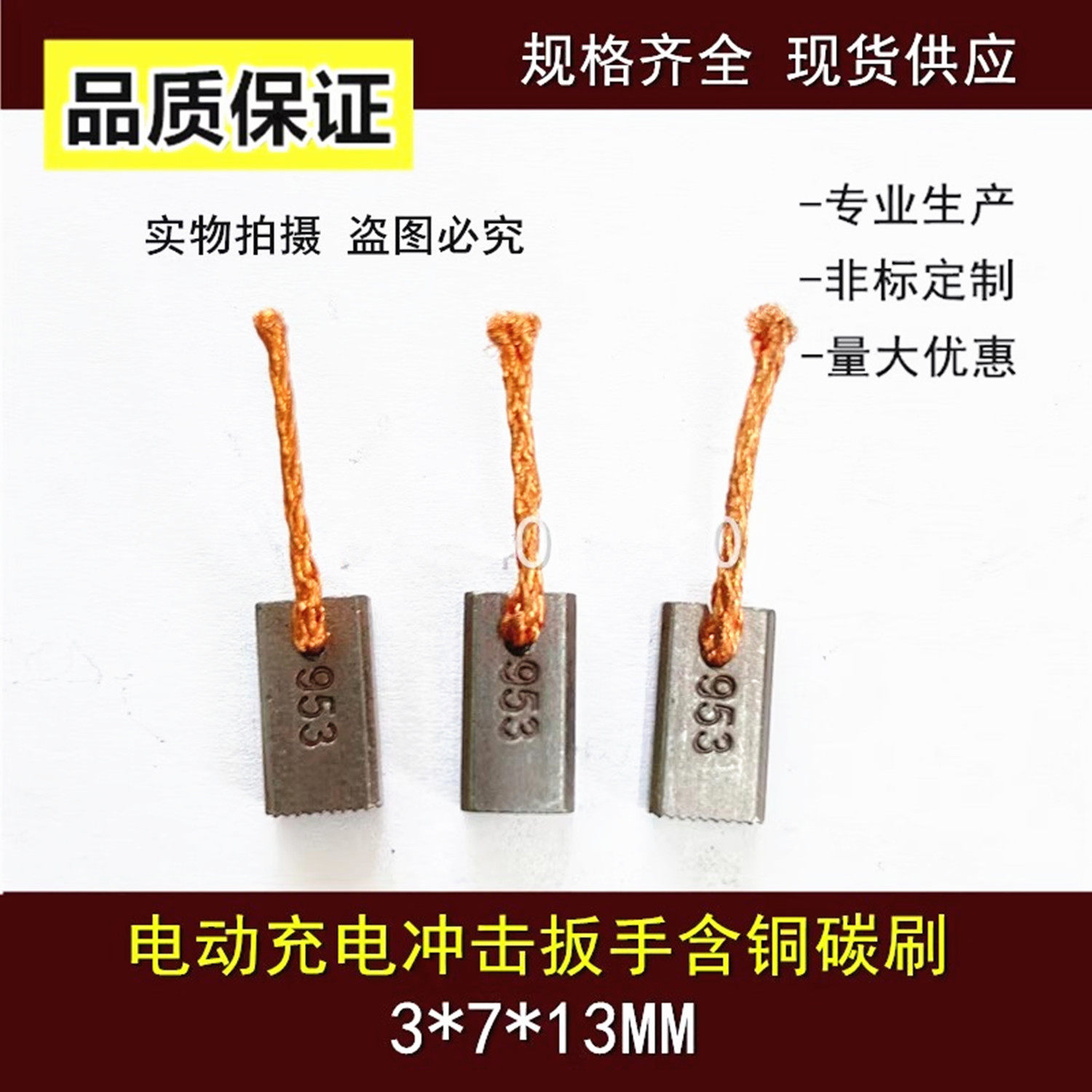 适用Milwaukee米沃奇18V充电高扭力610牛顿米冲击扳手碳刷3*7*13