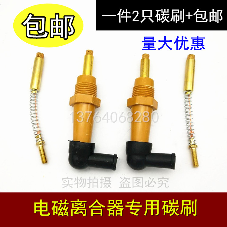 包邮电磁离合器 印刷机 压痕机 切纸机 烟斗电机碳刷机床配件 M8