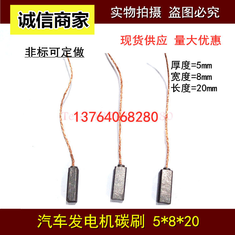 汽车电机碳刷发电机碳刷发动机碳刷启动机碳刷直流电机碳刷5*8*20