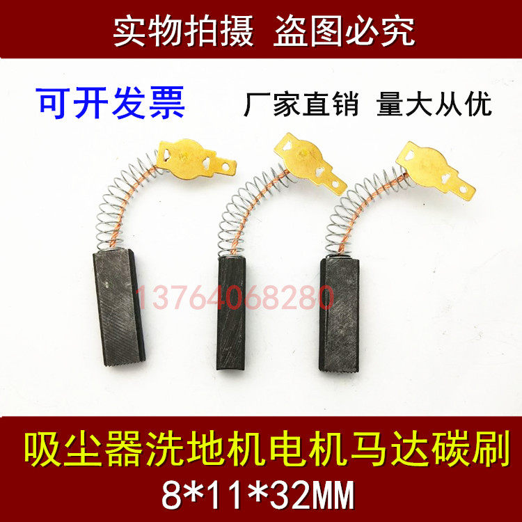 Vacuum cleaner motor carbon brush washing machine motor brush Spring carbon brush 8*11*32