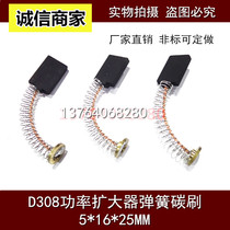 5X16X25MM power expander carbon brush D308 electric brush expansion machine spring carbon brush 5*16*25MM