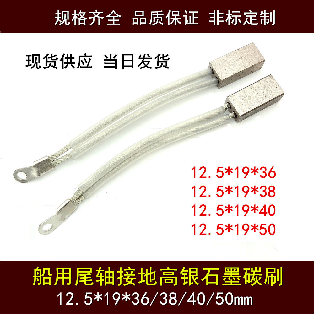 船用尾轴接地高银石墨碳刷 12.5*19*35/38/40/50 船用银电刷碳刷