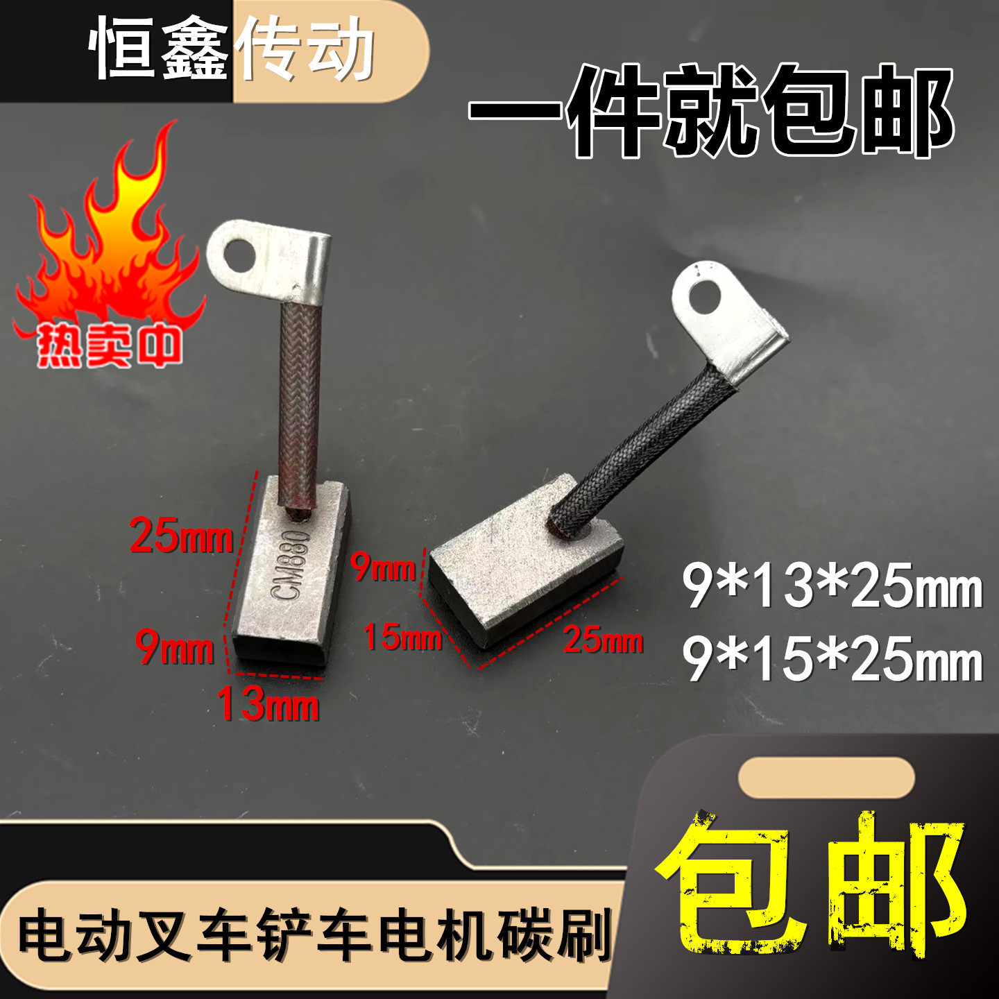 适用林德L12堆高车叉车液压电机碳刷 9X13/15X25MM 铲车碳刷