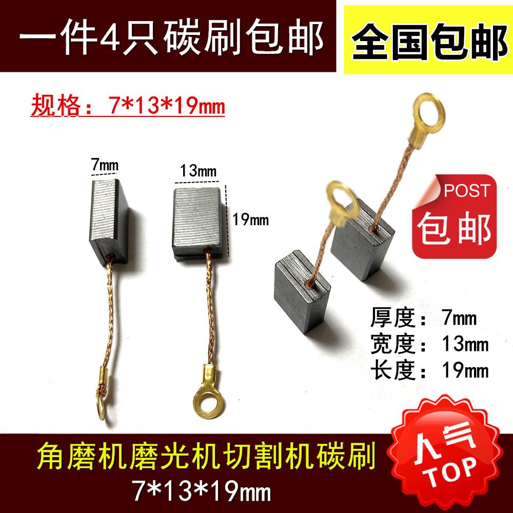 适用雷亚坦克创造S15001/S12501角磨机碳刷电刷7*13*19带线碳刷