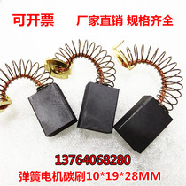 Brush 10*19*28MM spring carbon brush DC motor carbon brush imported starting motor carbon brush brush