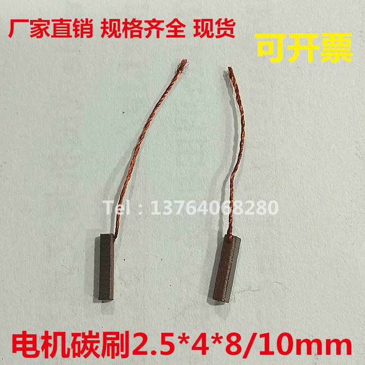 电机碳刷 2.5*4*8MM/10MM 微型直流电机 马达 铜石墨碳刷2*2*10mm