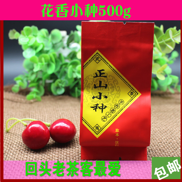 Take this drink hominin TH-028 Zhengshan Little species of hand for old crafts New tea Wuyi Black tea Zhengshan Small seed 500g