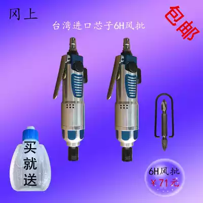 5H6H8H Pneumatic pneumatic screwdriver Pneumatic screwdriver screwdriver Gas batch industrial grade positive and negative pneumatic screwdriver screwdriver