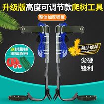 Adjustment of the section upright climbing tree deity tool integral steel plate large inflexion with tree foot Zazier iron shoes anti-slip foot fastener