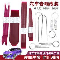 Suitable for Roewe MARVEL X car audio disassembly tool to disassemble and install central control navigation door panel pry plate modification