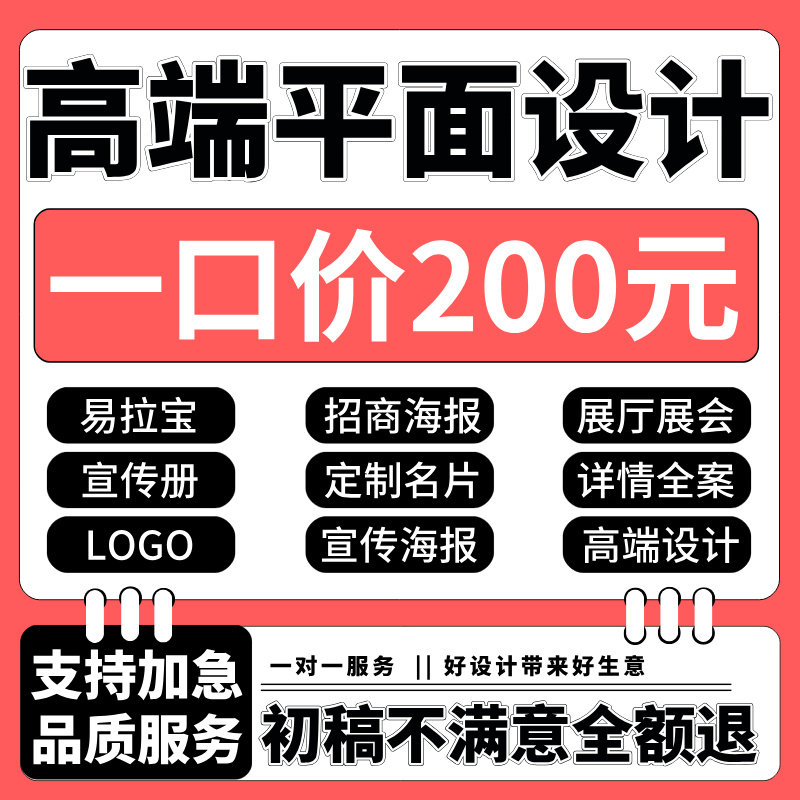海报设计平面广告详情页展板ps修图片制作美工宣传册单页封面排版