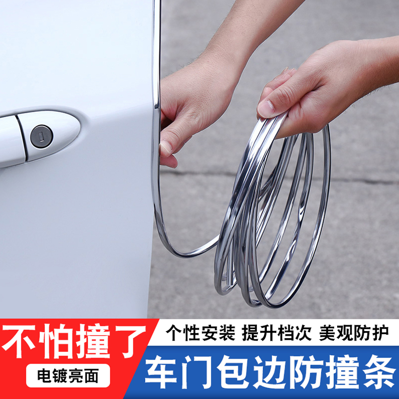 Car door anti-collision bar stick car protection strip against collision prevention and anti-collision stealth-rubbing general modified electroplating door decoration strip