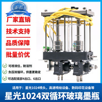 Gongzheng Cyberstar 1024 inkjet printer secondary ink cartridge outdoor Ruizhi textile printing glass double cycle ink bottle