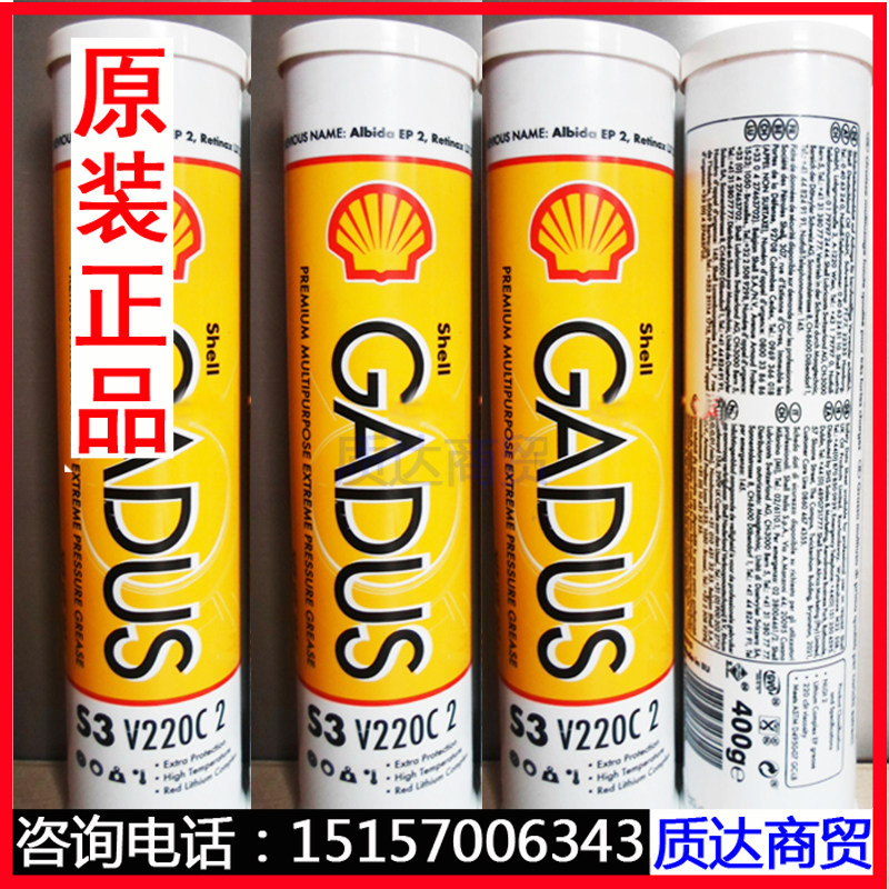 Original imported Shell Shell mechanical oil GADUS S3 V220C 2 Ai Bida EP2 Grease 400G