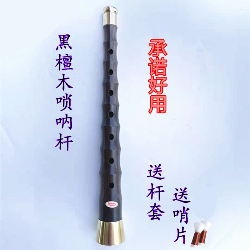 Black sandalwood suona pole Ebony pole old suona pole folk red and white happy event lock accessories suona instrument