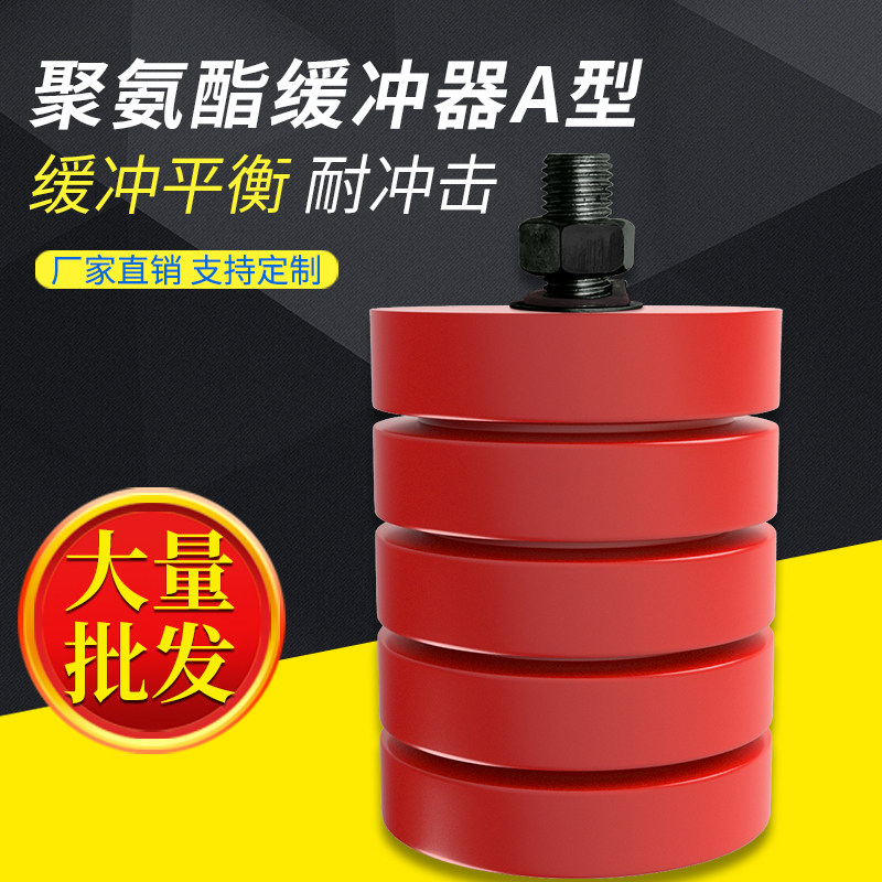 JHQ-A polyurethane buffer crane buffer wagon stumped head damping device