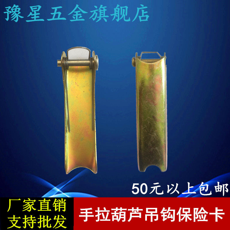 Pull Hyacinth Hook Insurance Snap insurance Card thick hook anti-remove card Insurance tongue sheet 1 ton 2t Safety sheet-Taobao