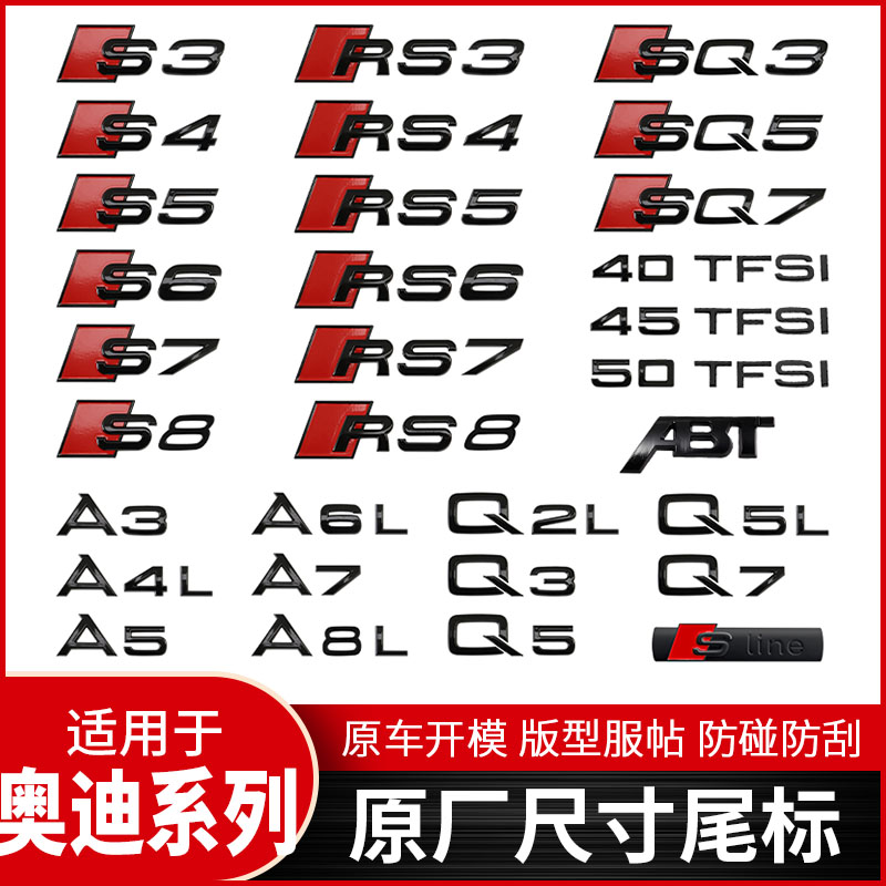 Audi displacement tail standard A4LA6LA7Q5 four-wheel drive standard RSsline side standard black four-ring digital TFSI modification
