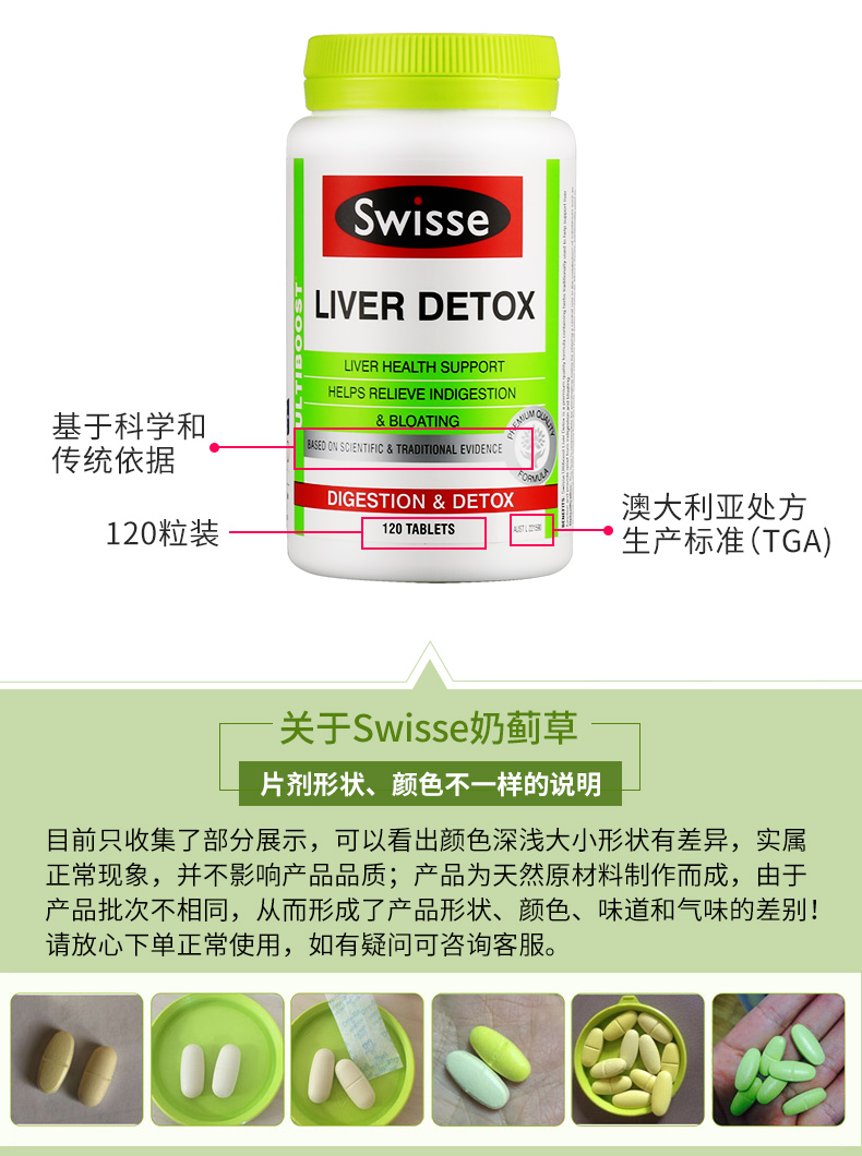 澳洲进口 Swisse 奶蓟草片 120片 养肝护肝 图10